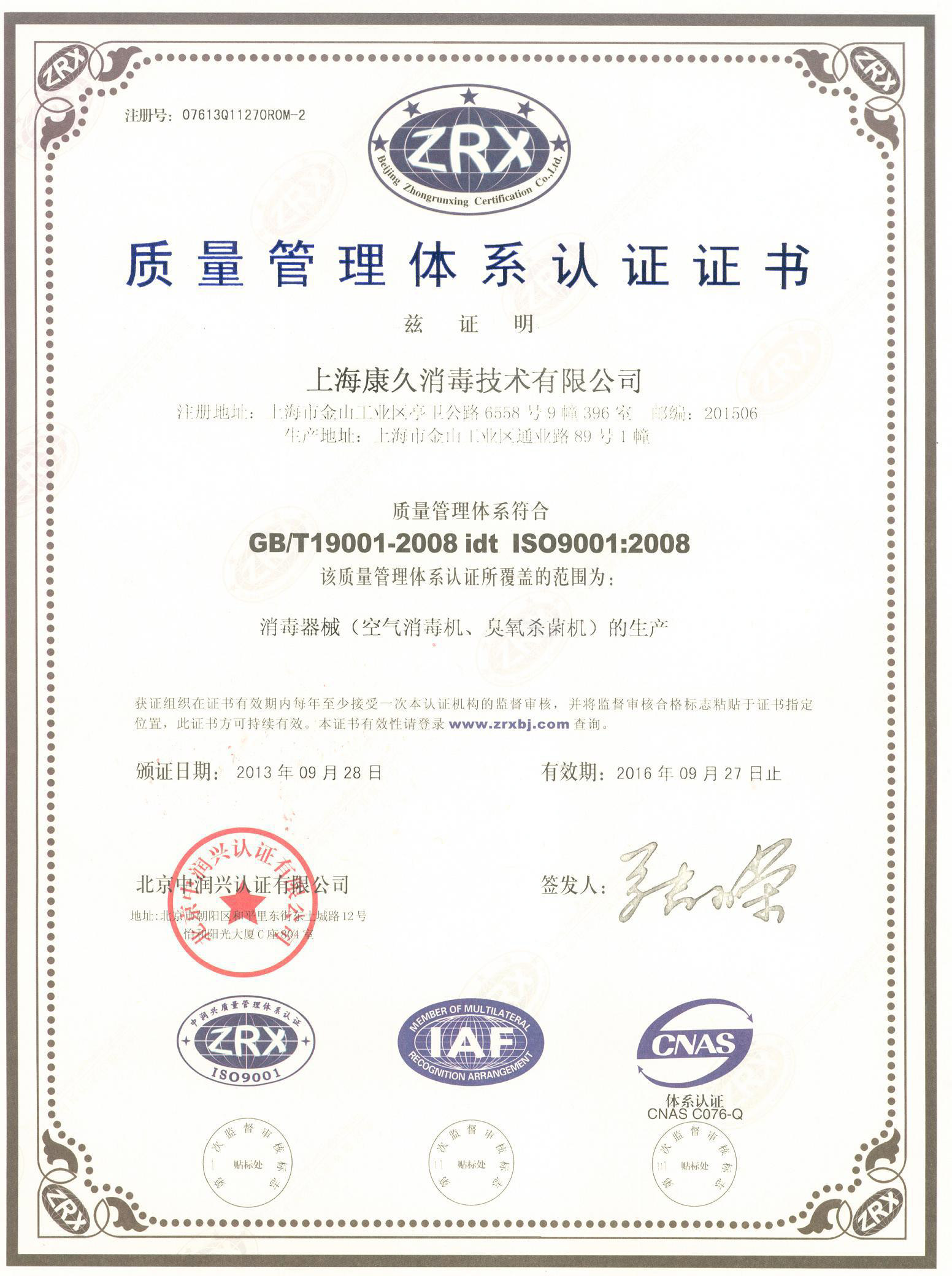 “阳泉质量认证中文康久