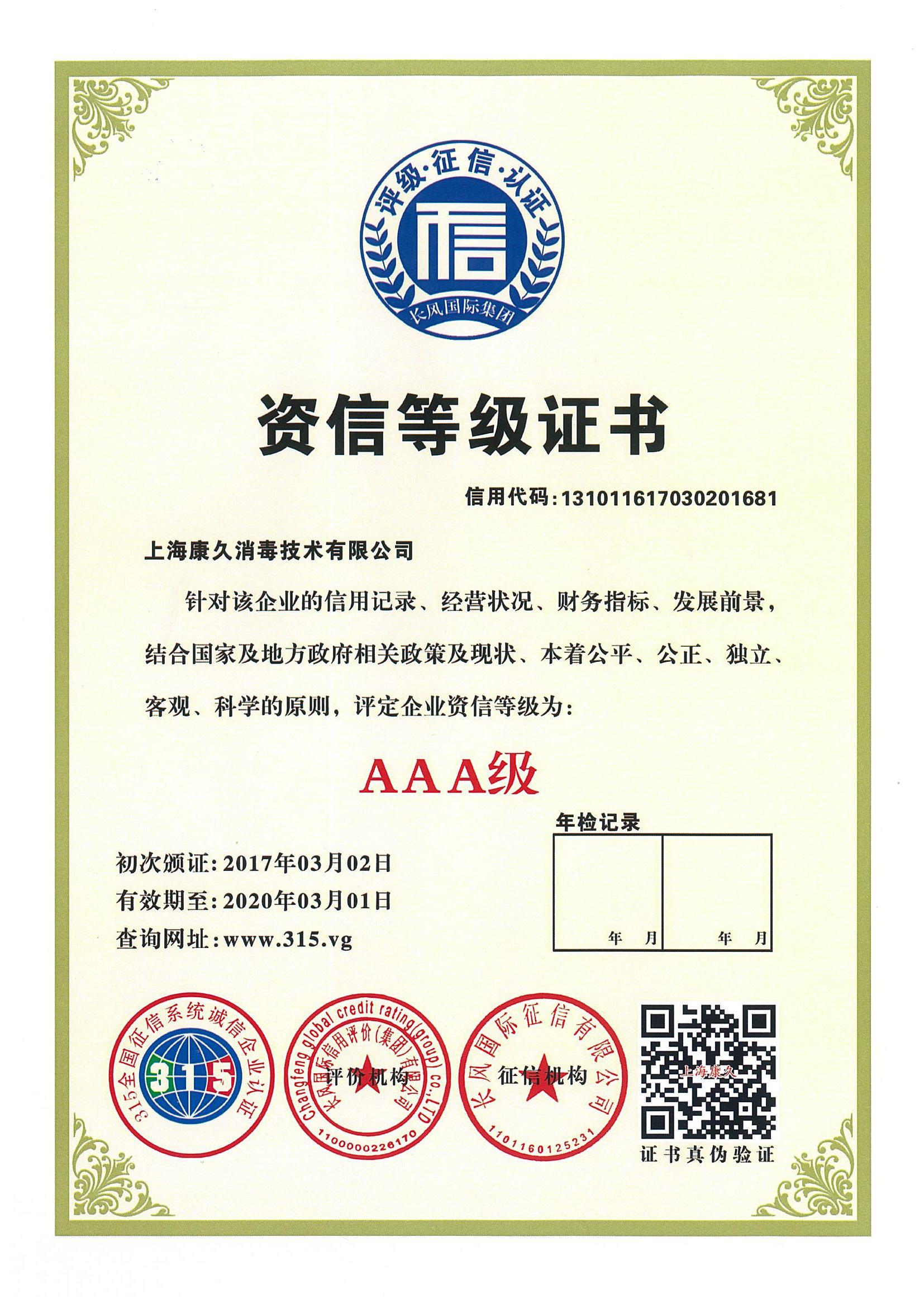 “阳泉资信等级证书